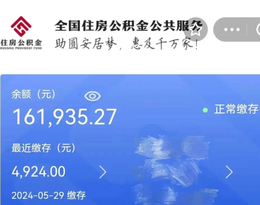 池州离职后可以取公积金吗（离职了可以取出住房公积金吗）
